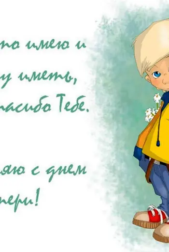 С днем матери от сына