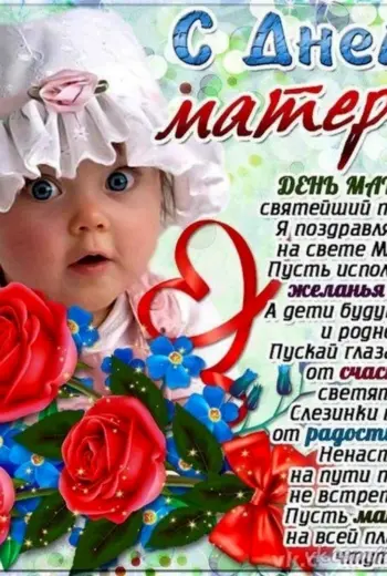 С днём матери поздравления