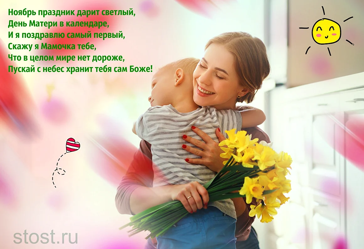 С днём матери поздравления