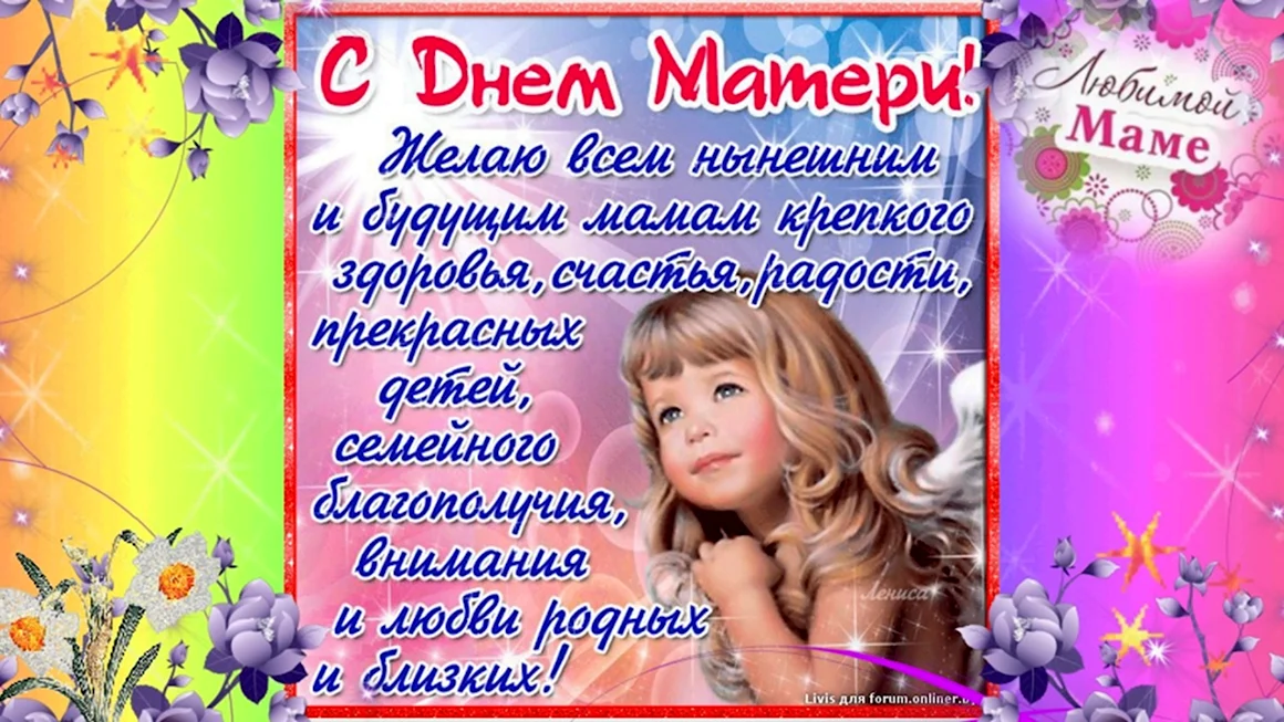С днём матери поздравления