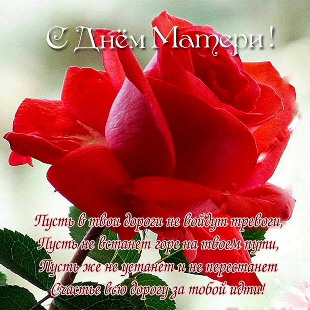 С днём матери поздравления