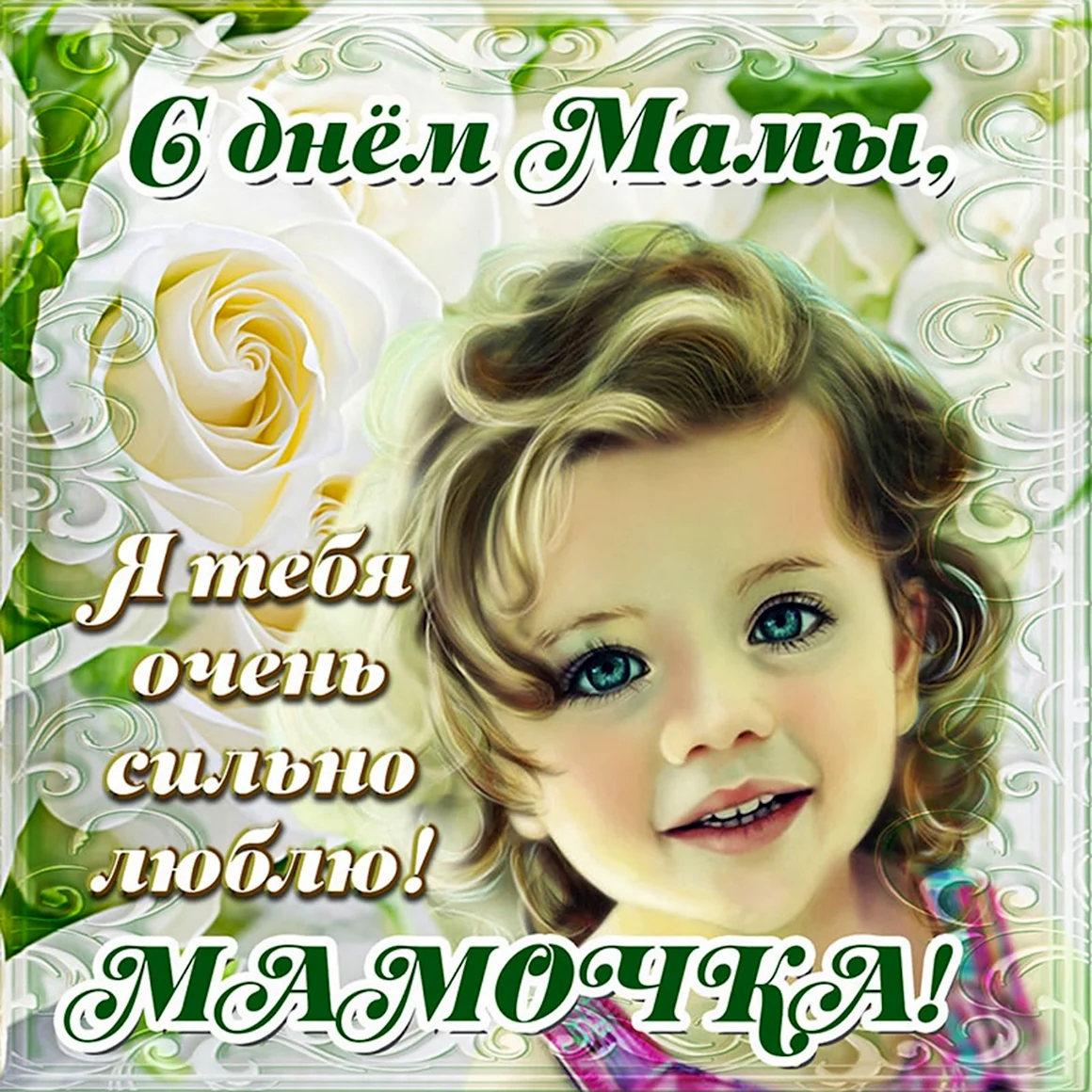 С днём матери поздравления