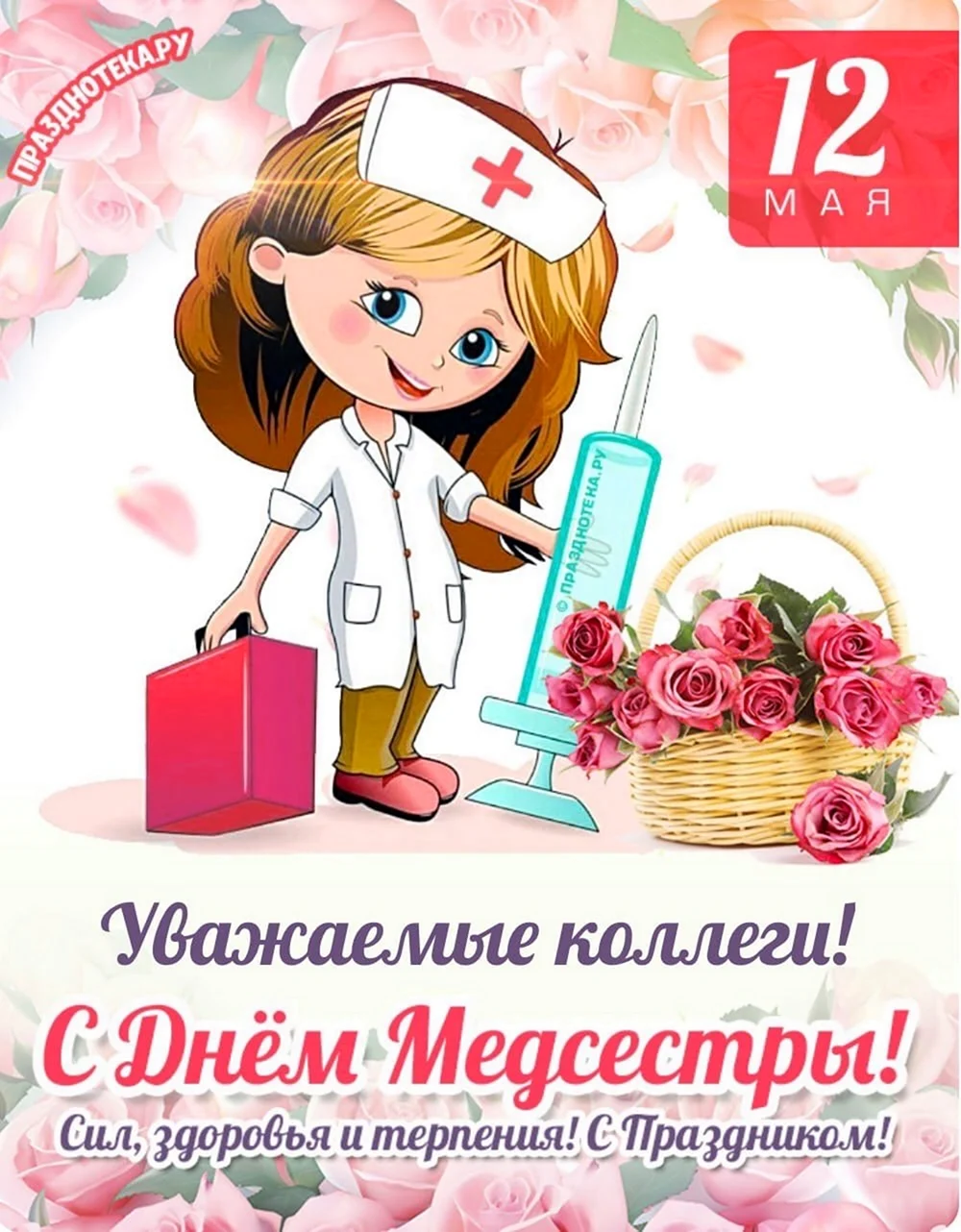 С днем медицинского работника