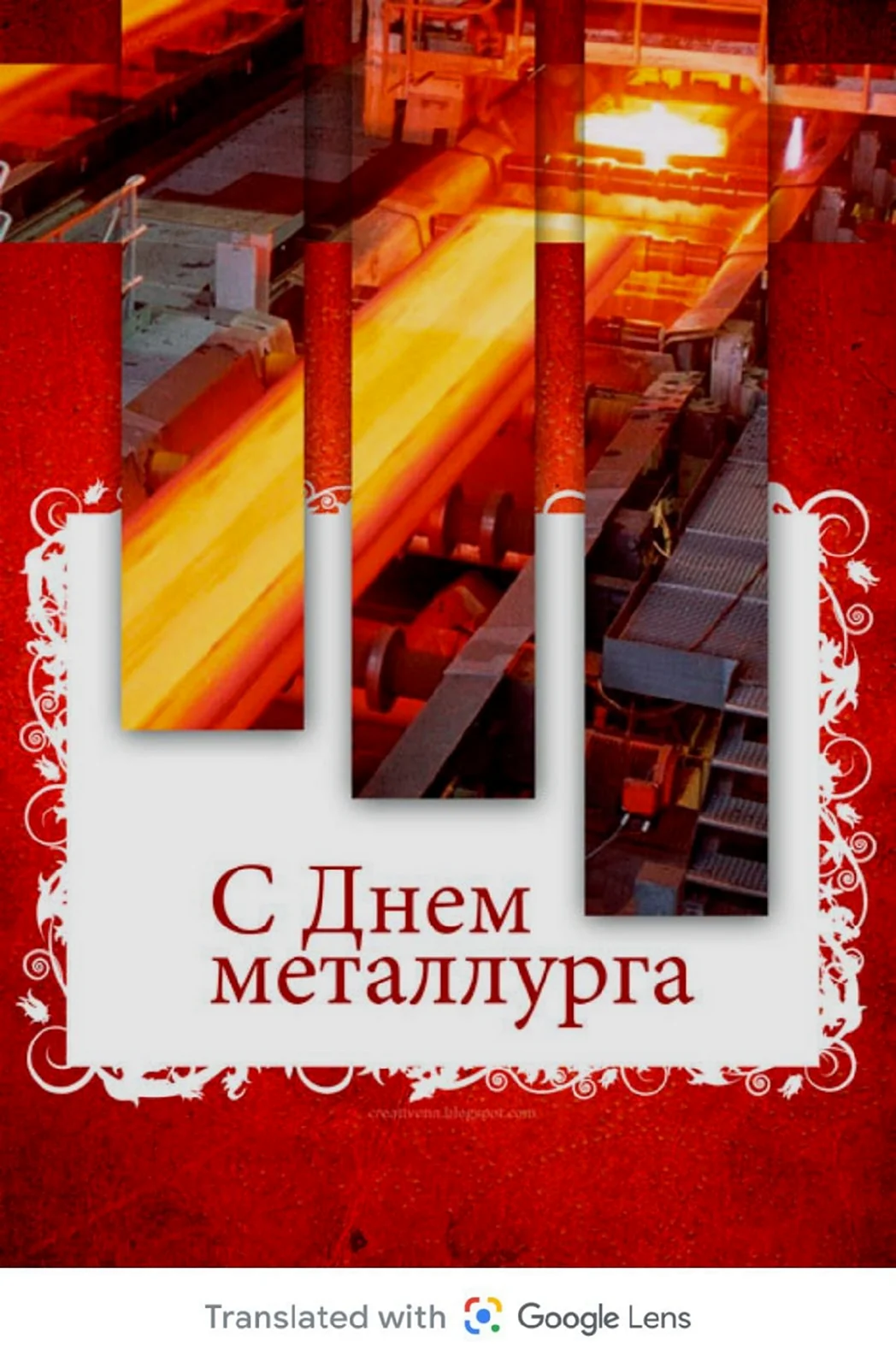 С днем металлурга
