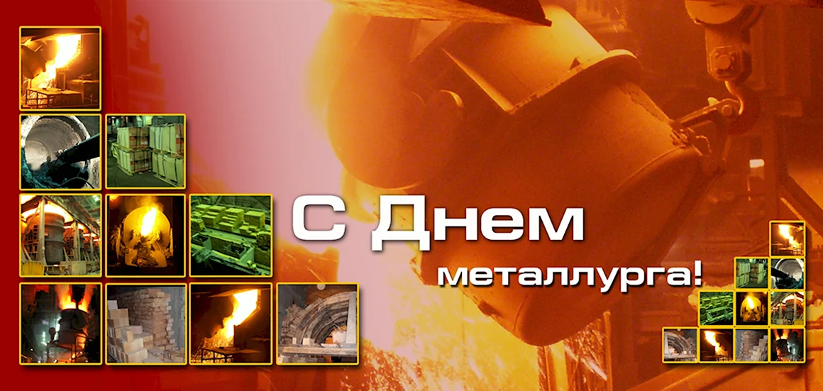 С днем металлурга букет