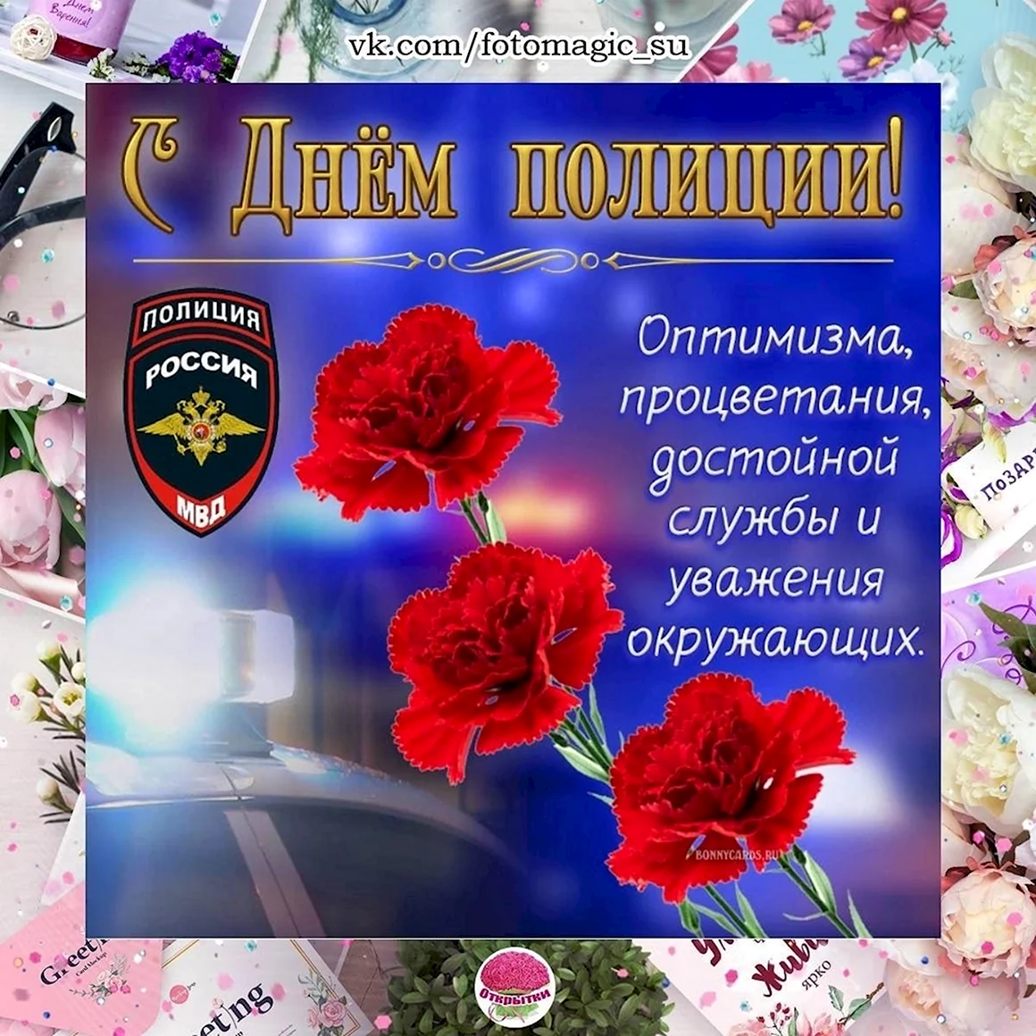 С днём милиции открытки женщине