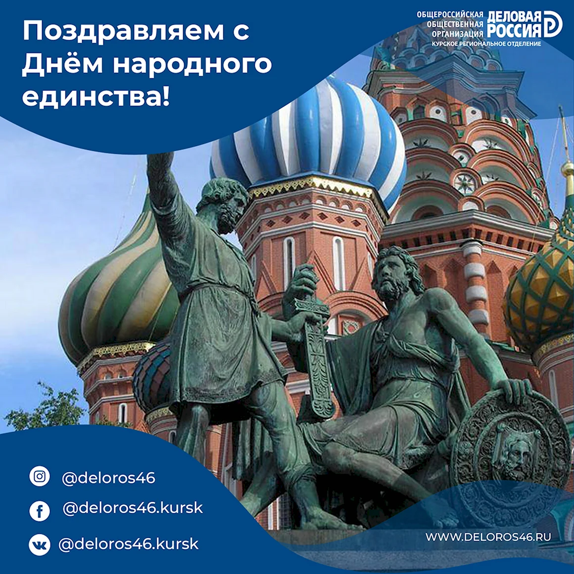 С днем народного единства поздравление