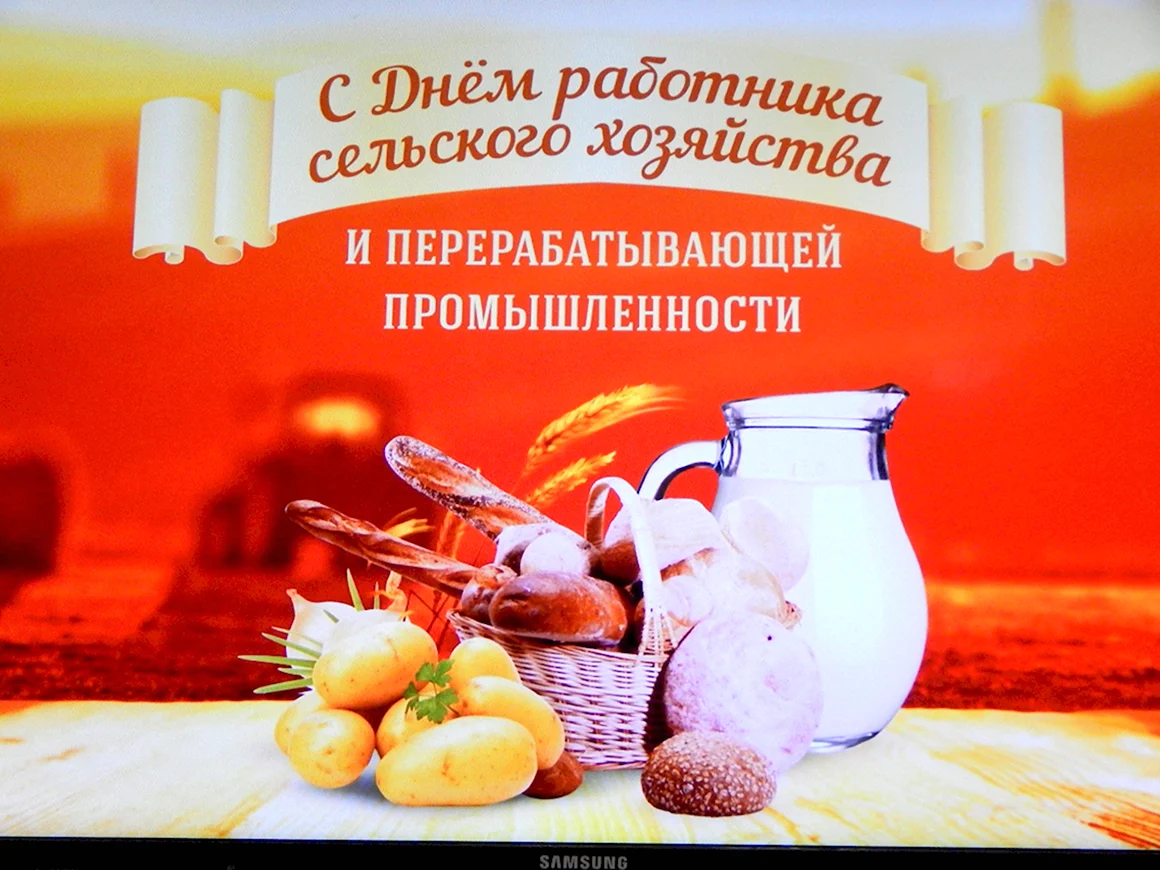 С днем перерабатывающей промышленности