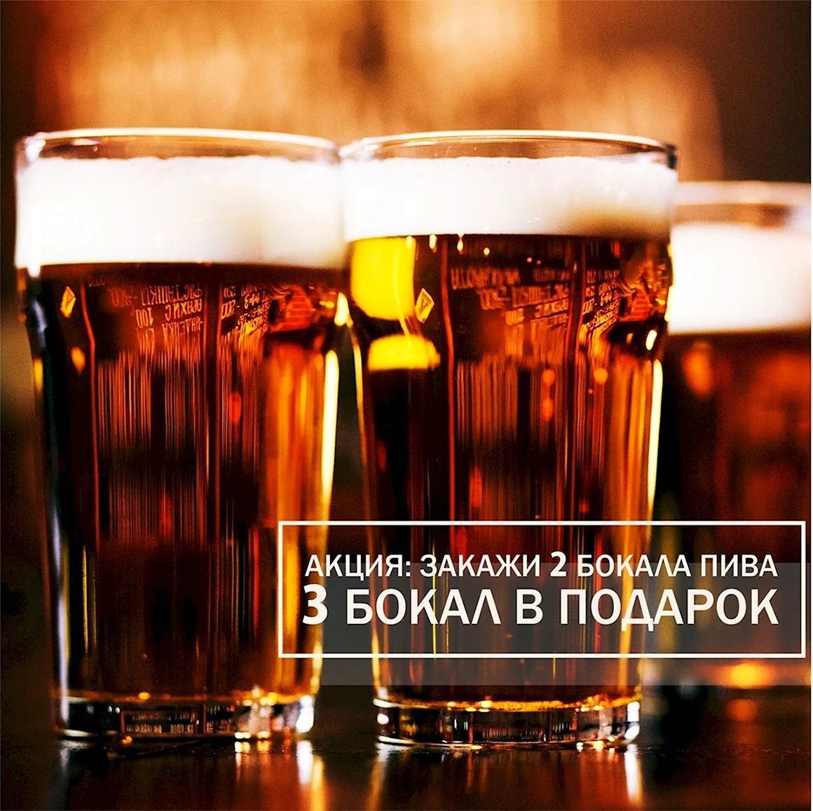 С днем пива в пятницу по пивку