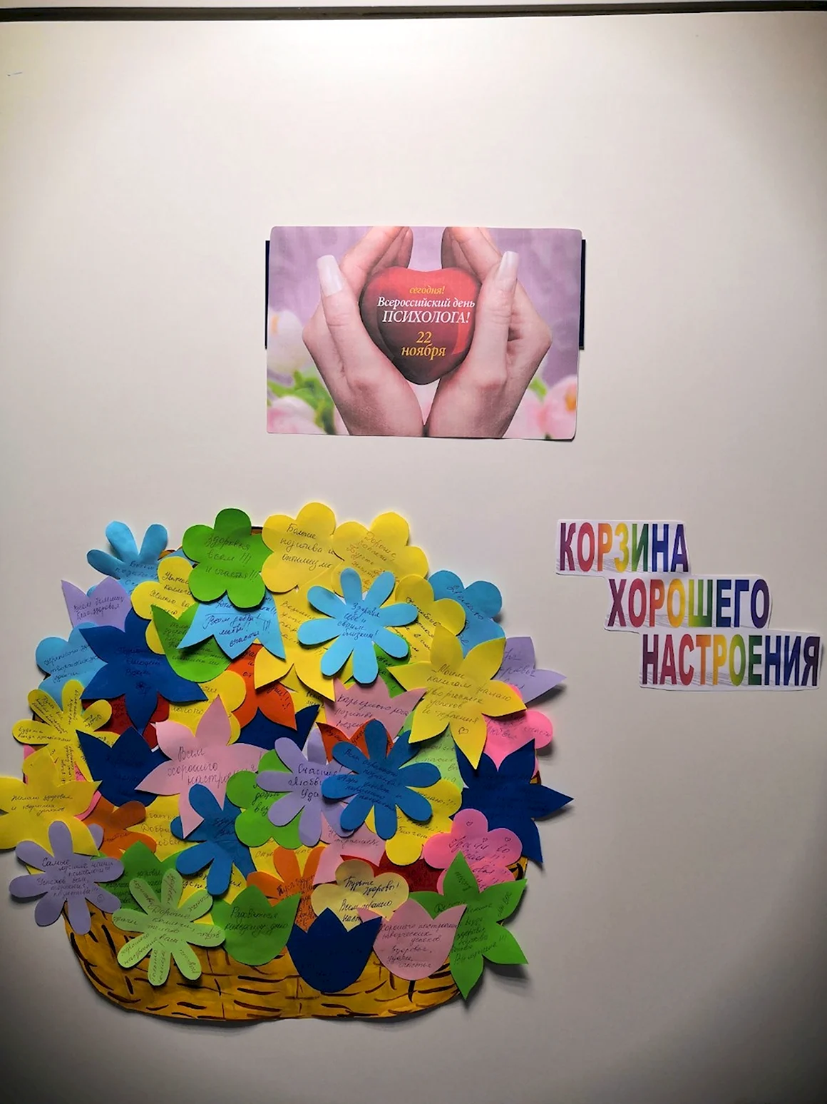 С днем психолога
