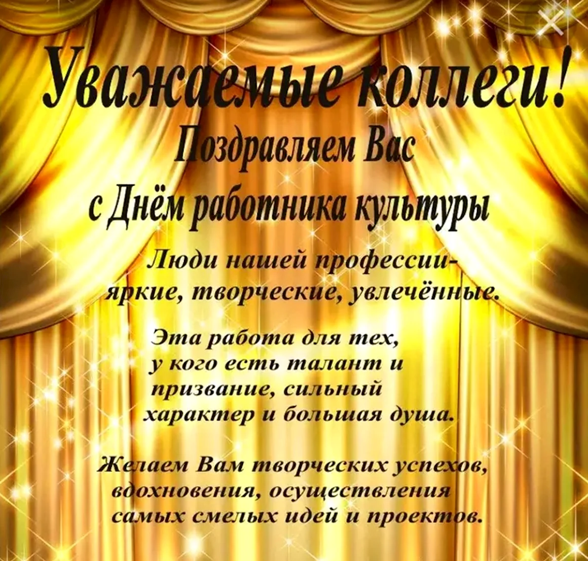 С днем работника культуры