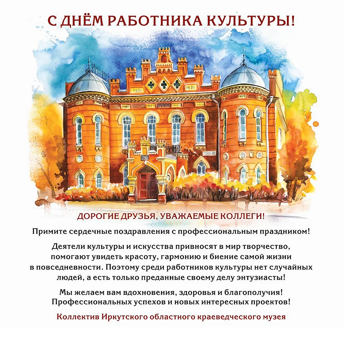 С днем работника культуры поздравления музей