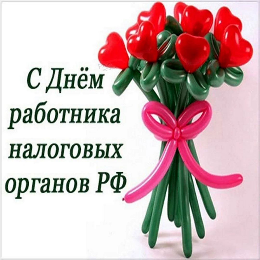 С днем работника налоговых органов