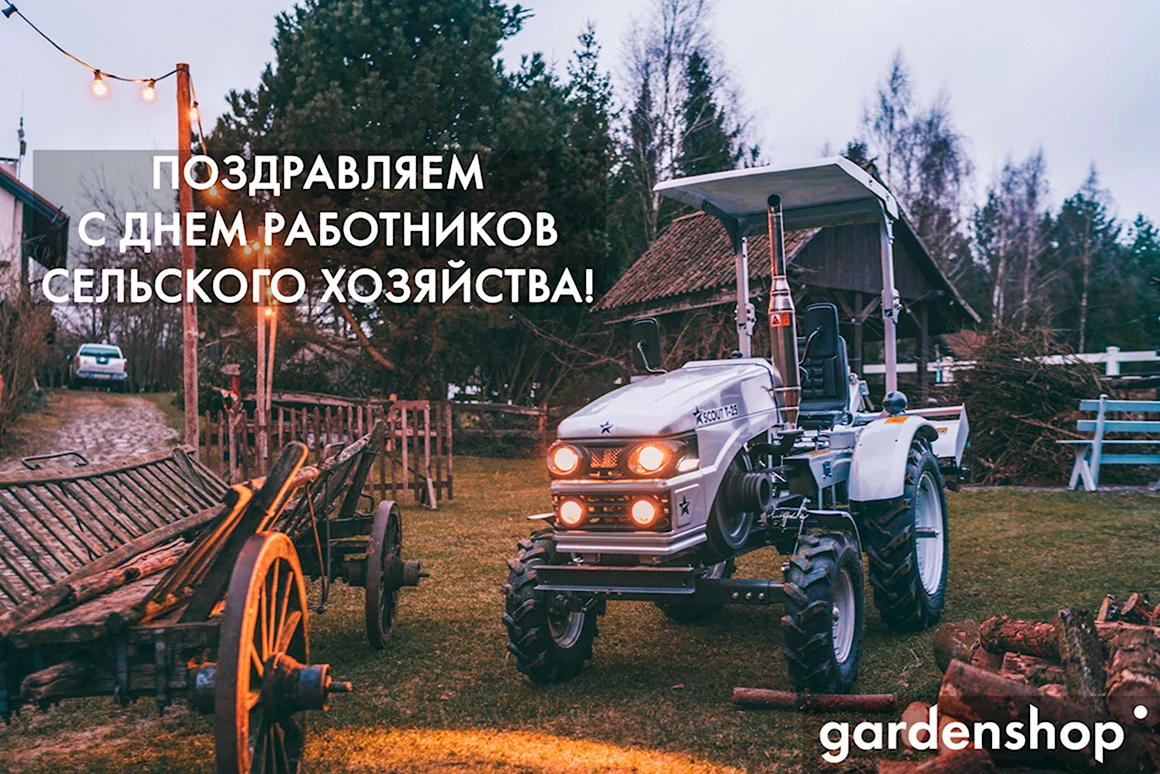 С днём работника сельского хозяйства с юмором