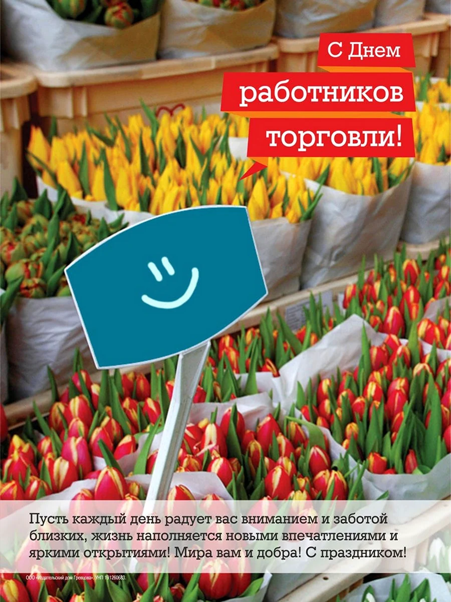 С днем работника торговли