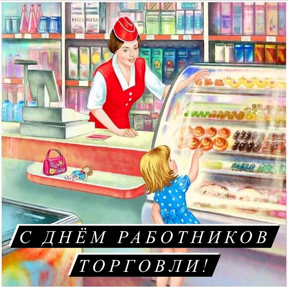 С днем работников книжной торговли