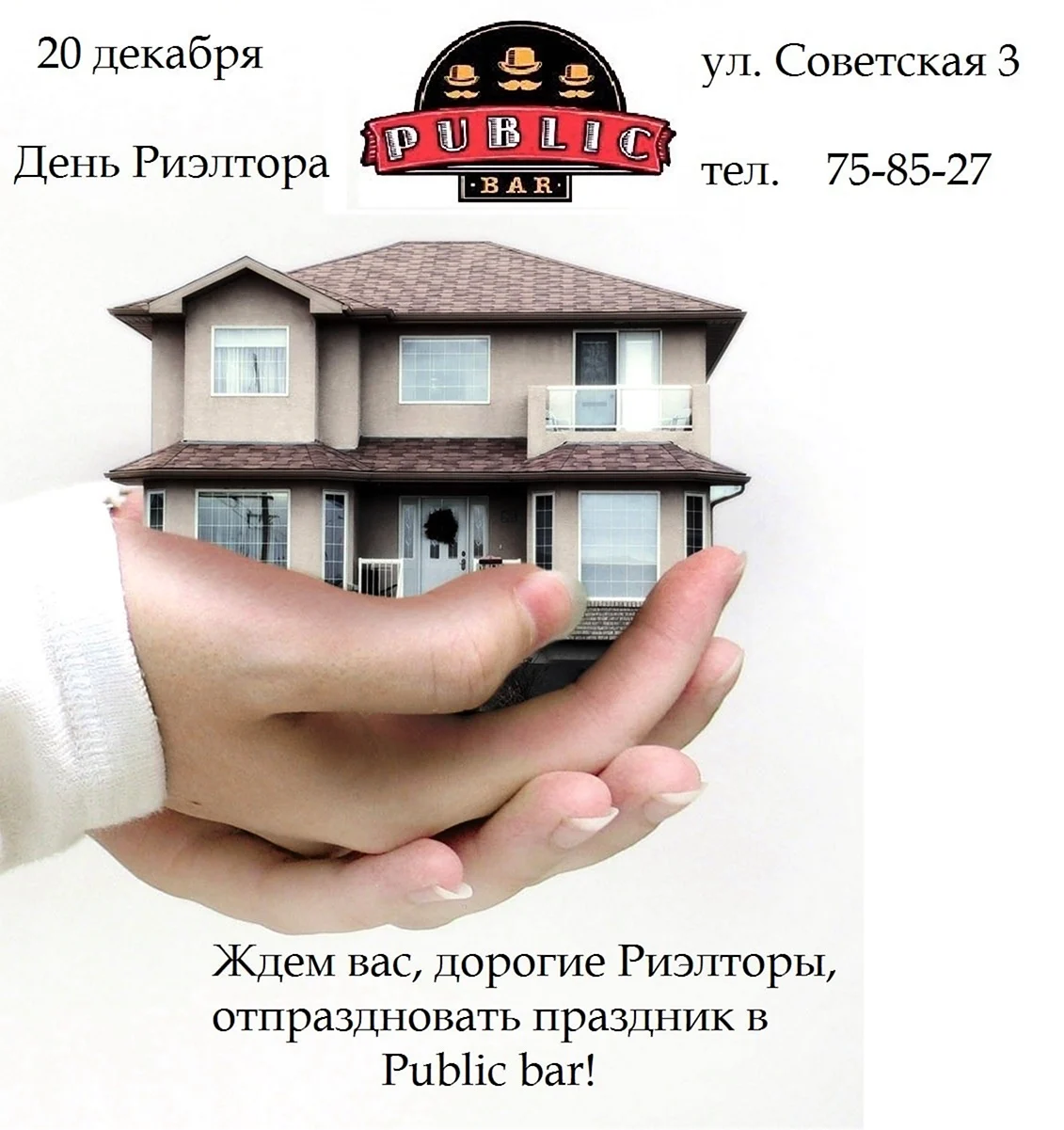 С днем риэлтора