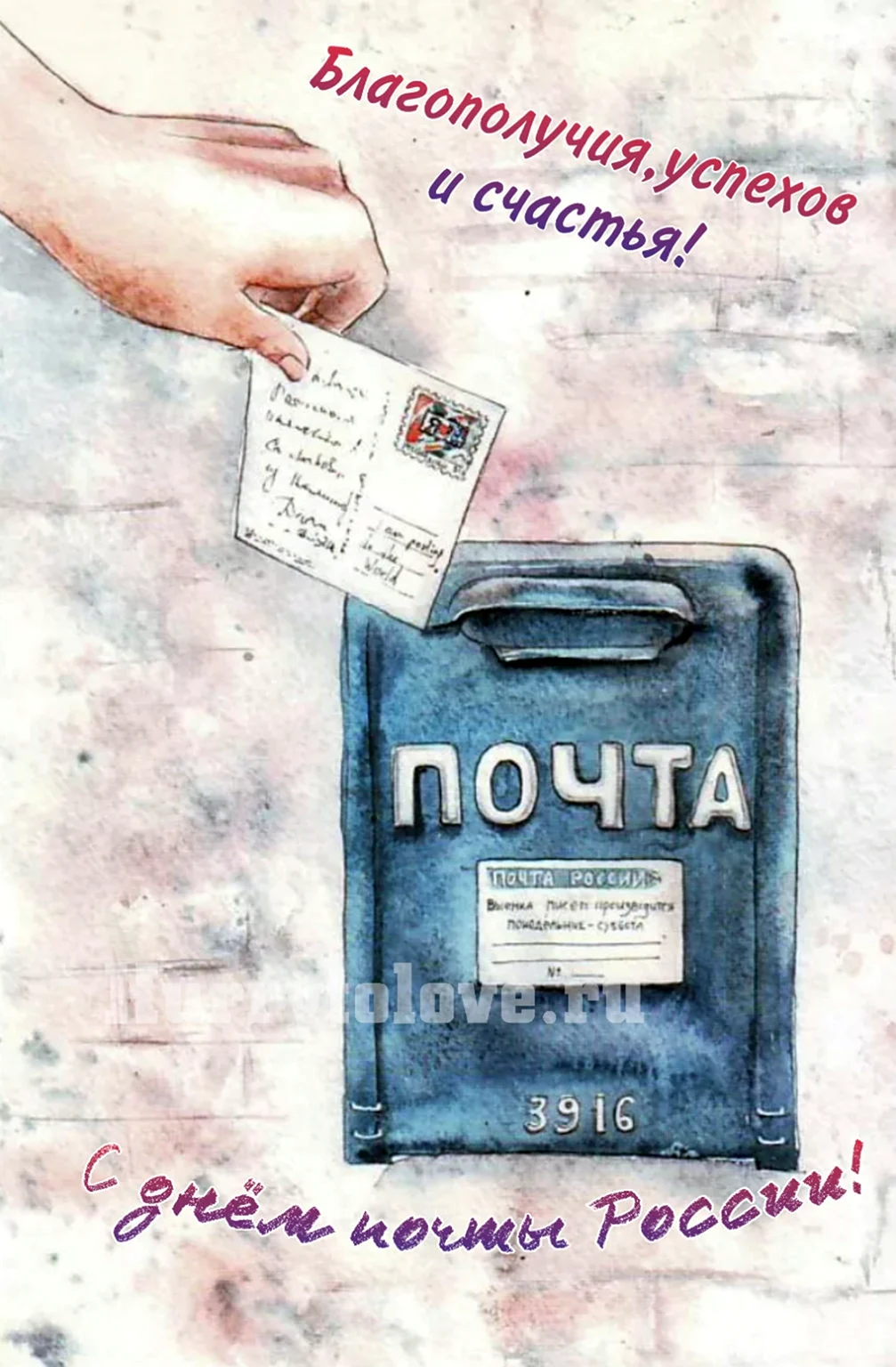 С днем Российской почты