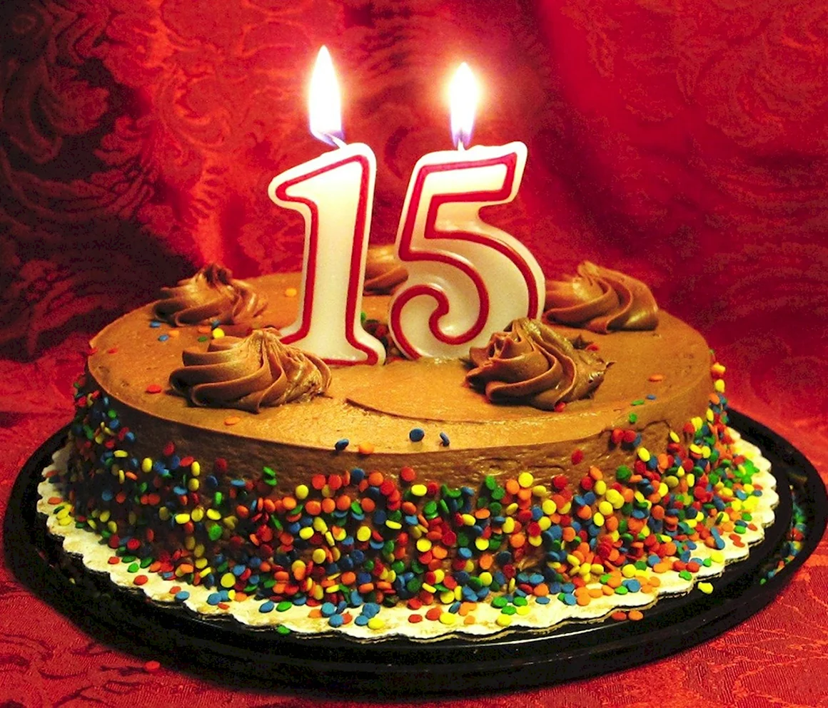 С днём рождения 15 лет