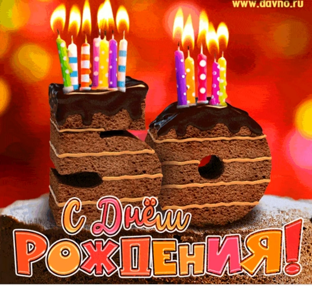 С днём рождения 20 лет