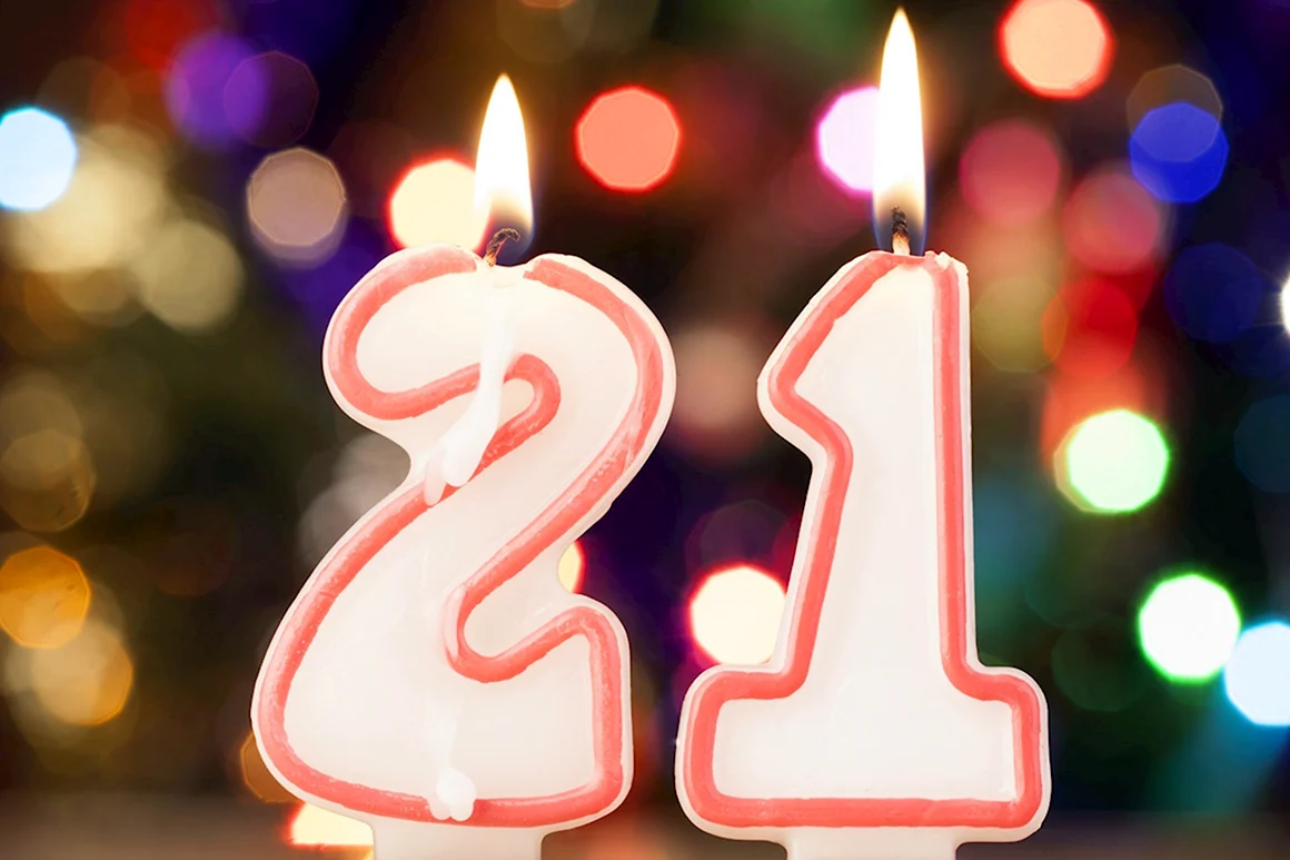 С днём рождения 21 год