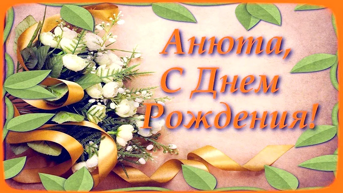 С днем рождения