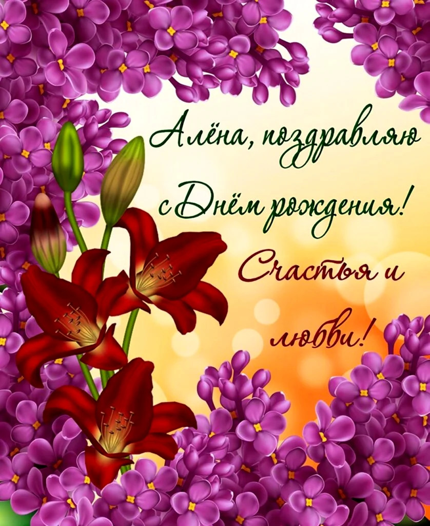 С днем рождения