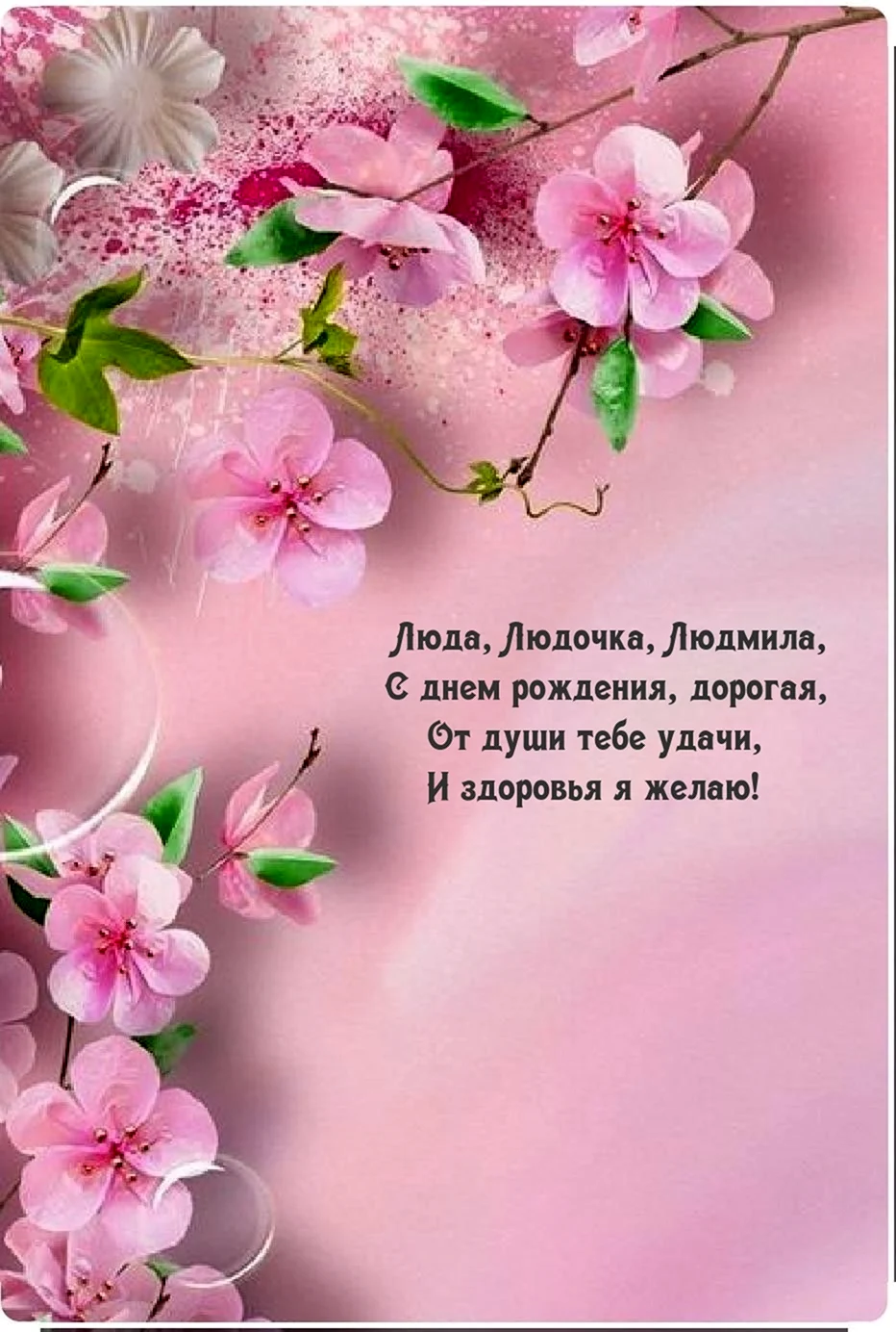 С днем рождения