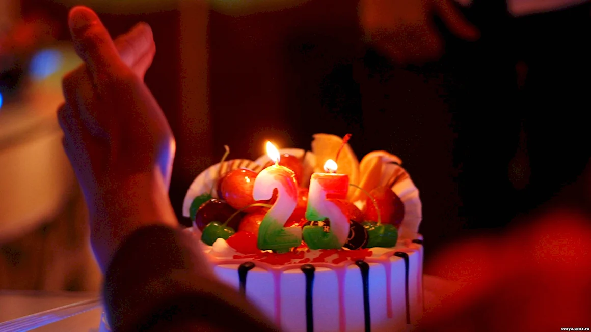 С днем рождения 25