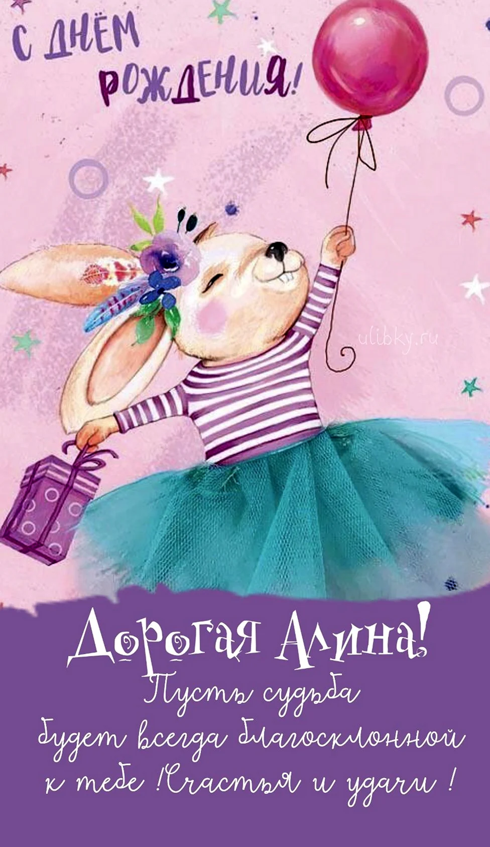 С днем рождения