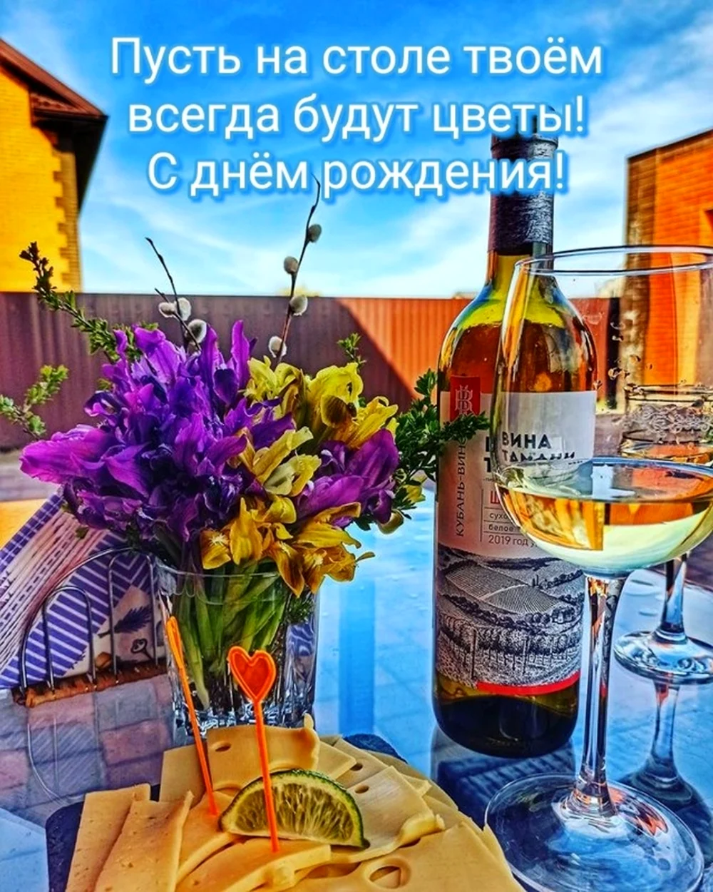 С днем рождения
