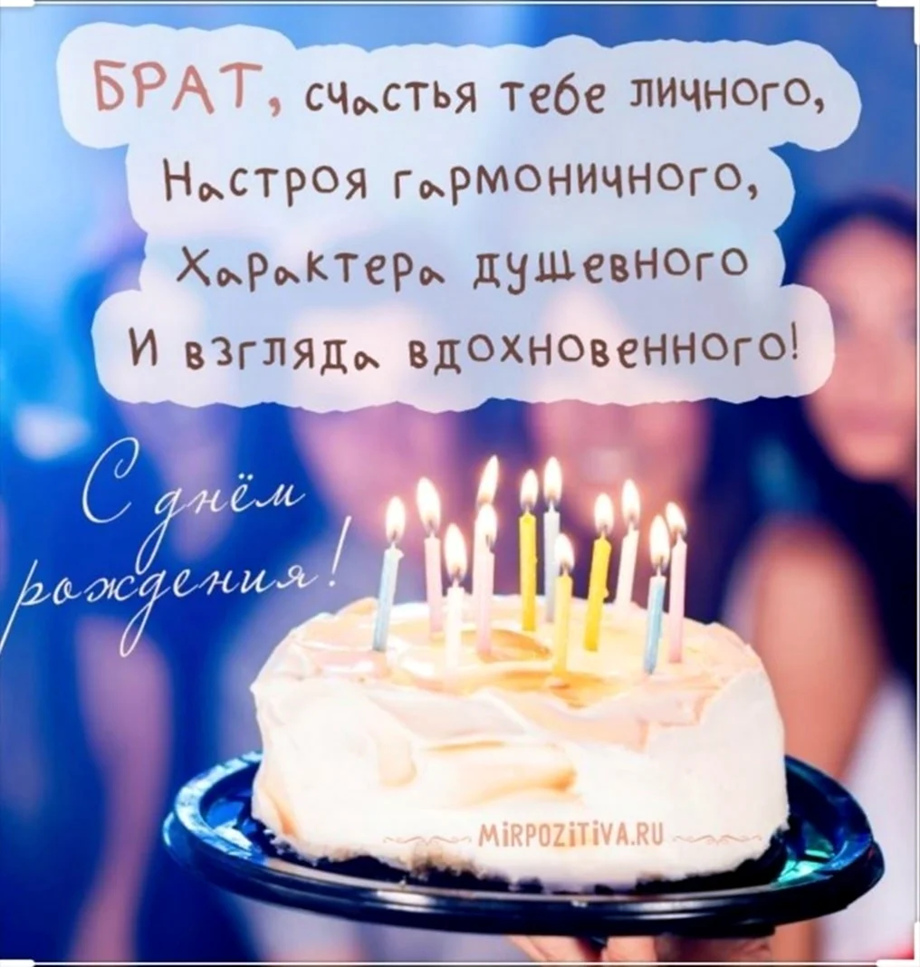 С днем рождения