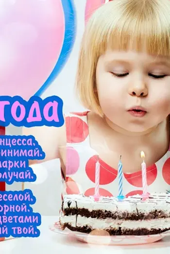 С днём рождения 3 года девочке