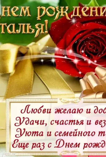 С днем рождения