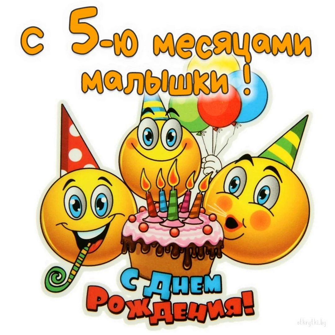 С днем рождения