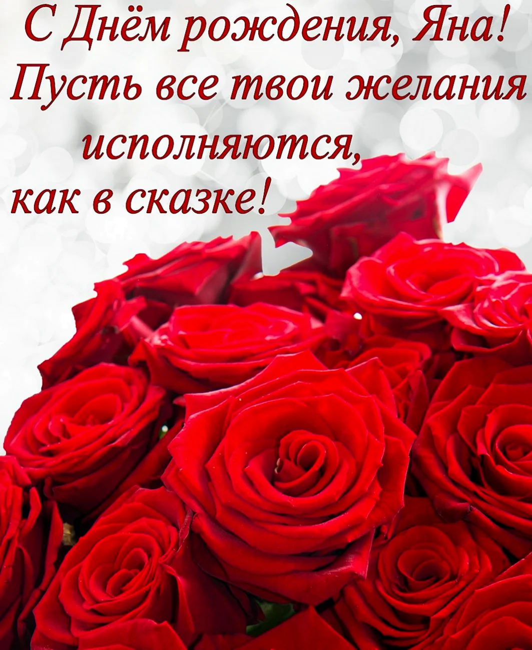 С днем рождения