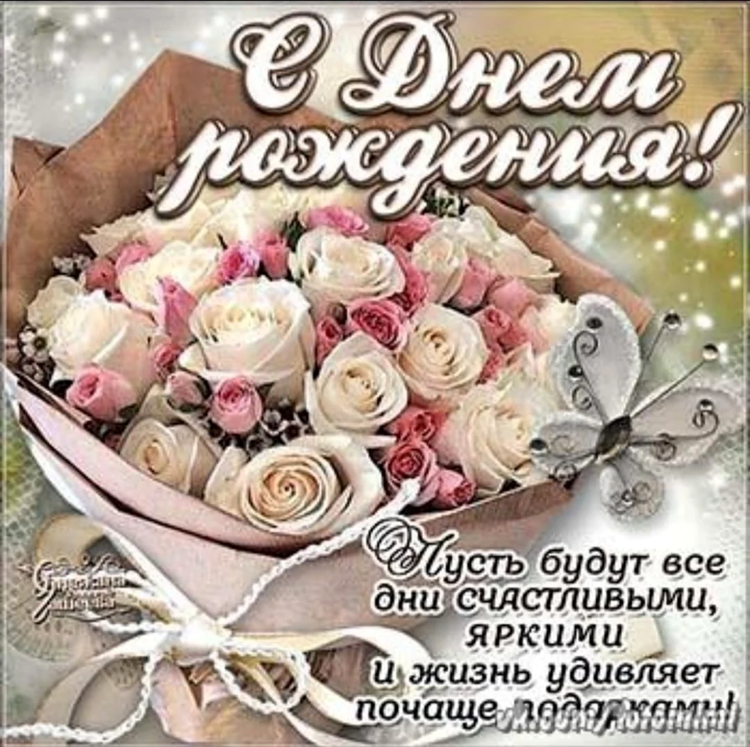 С днём рождения алёна Владимировна