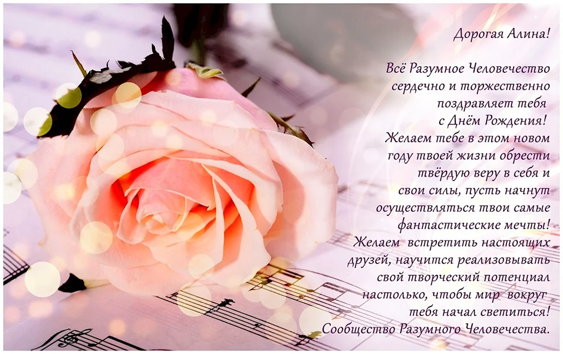 С днём рождения Алина