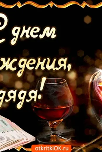 С днём рождения брату