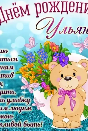 С днём рождения девочке