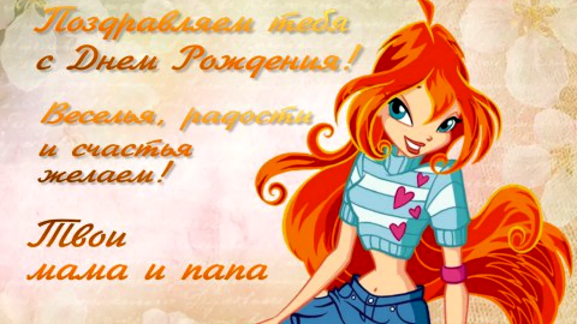 С днём рождения девочке