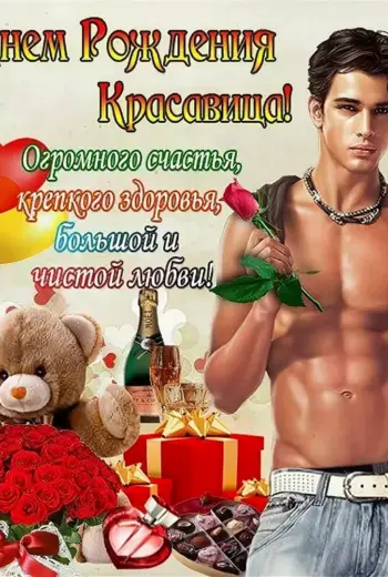С днём рождения девушке прикольные
