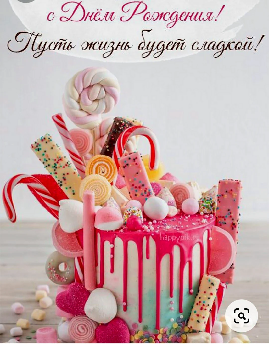 С днём рождения для сёстри