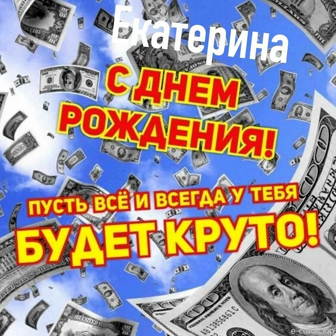 С днем рождения Дмитрий Викторович