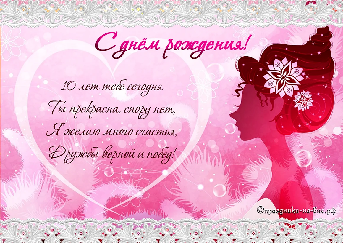 С днём рождения доченька 16 лет