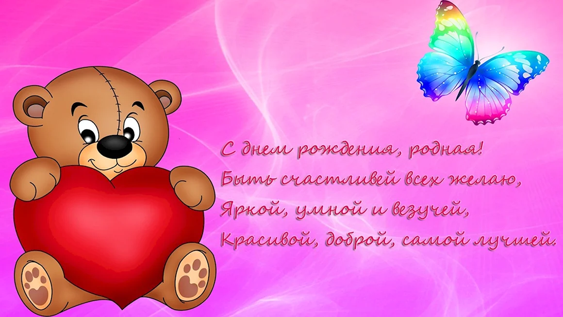 С днем рождения доченька