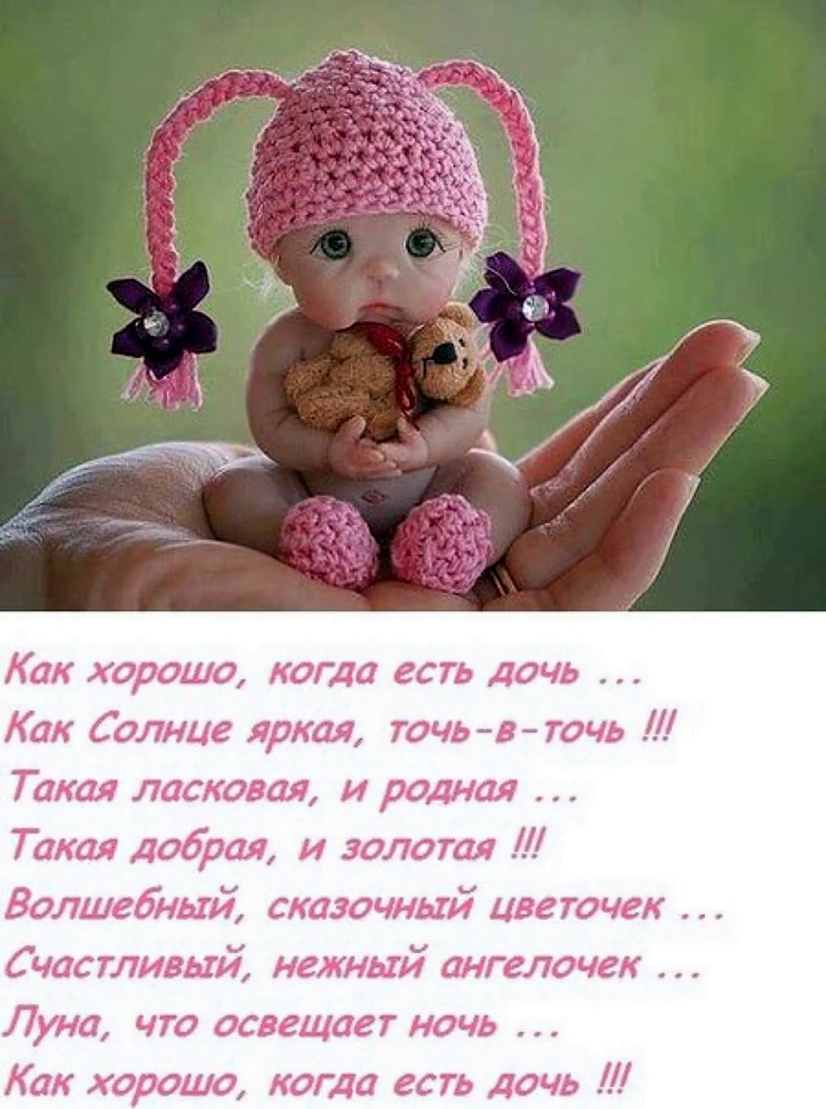 С днем рождения Дочки