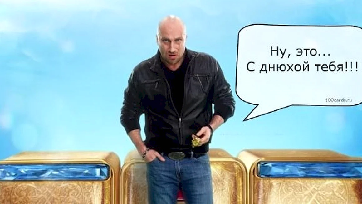 С днём рождения физруку