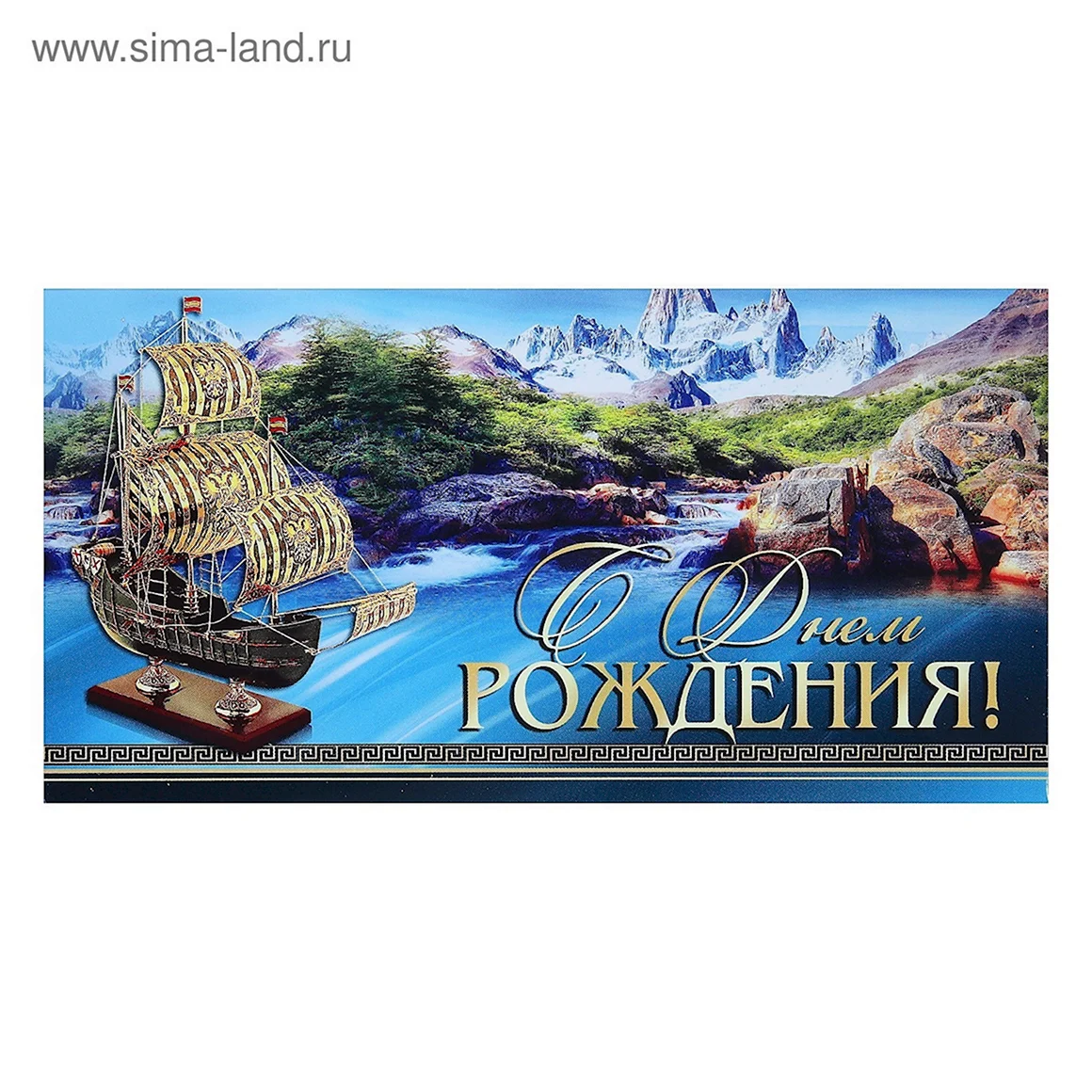 С днем рождения горы