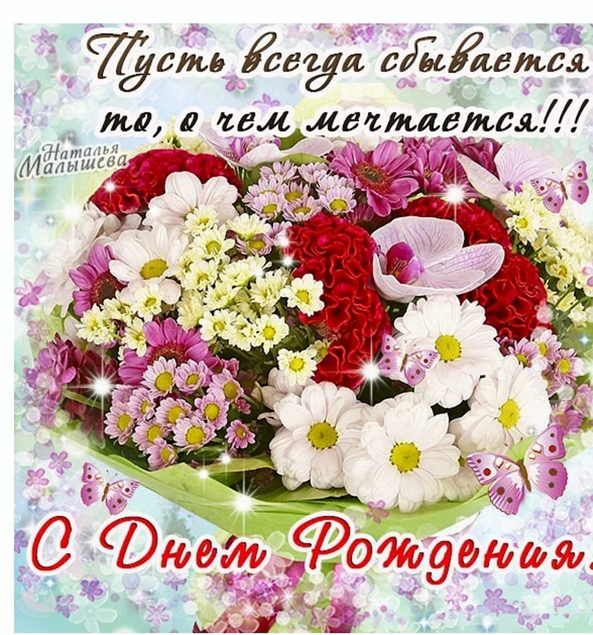 С днём рождения Юлия